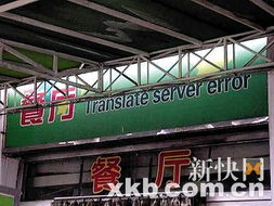 雷人 中式英语 大集合 工行对 公 服务