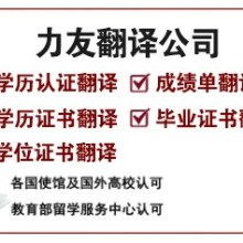 北京证件类翻译公司