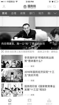 国务院客户端如何圈粉2000万 月活跃数比肩央媒