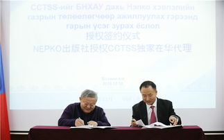cctss中蒙国际出版交流平台 中蒙文化互译工作坊揭牌仪式在京举行